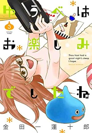 ゆうべはお楽しみでしたね(1)